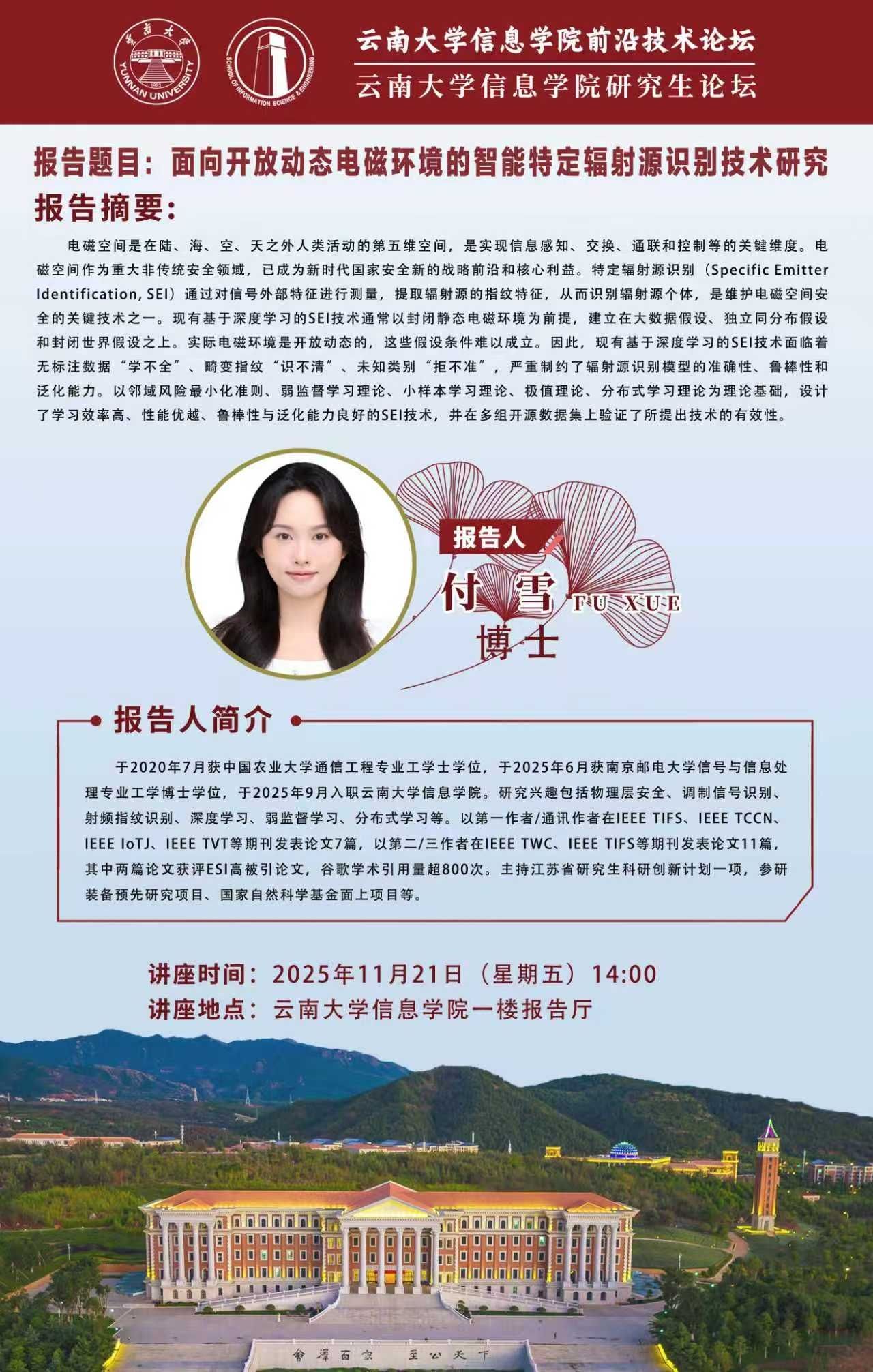 best365前沿技术论坛——面向开放动态电磁环境的智能特定辐射源识别技术研究